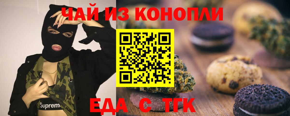 Сатка  Печенье с ТГК марихуана  Вход с VPN 