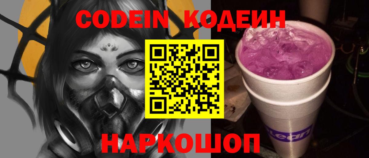 Сатка  Кодеин напиток Lean (лин)  Вход с VPN  Кодеин Purple Drank 