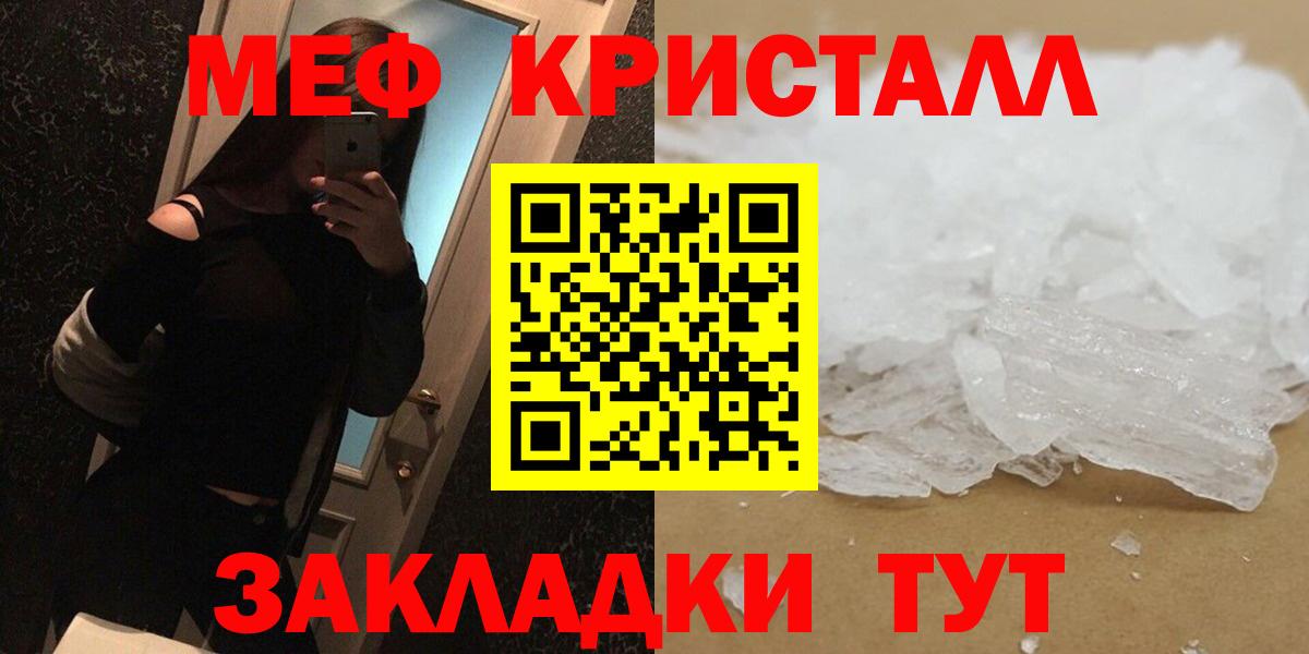 МЕФ 4 MMC  Вход с VPN  МЯУ-МЯУ  Мефедрон кристаллы  Сатка 